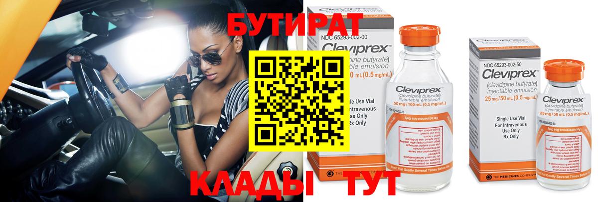 Бутират  Вход с VPN  Югорск  БУТИРАТ GHB 