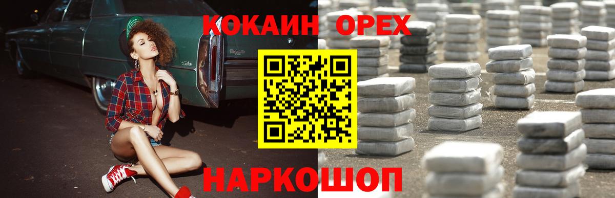 Югорск  Cocaine Колумбийский  COCAIN 97%  Вход с VPN 