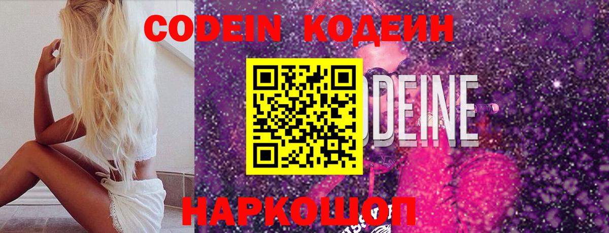 Codein Purple Drank  Вход с VPN  Югорск 