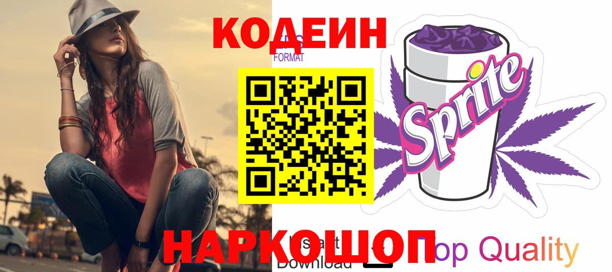 Кодеин напиток Lean (лин) Югорск