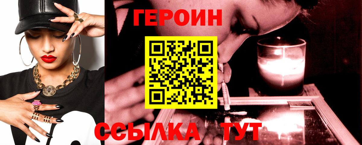 ГЕРОИН VHQ Югорск