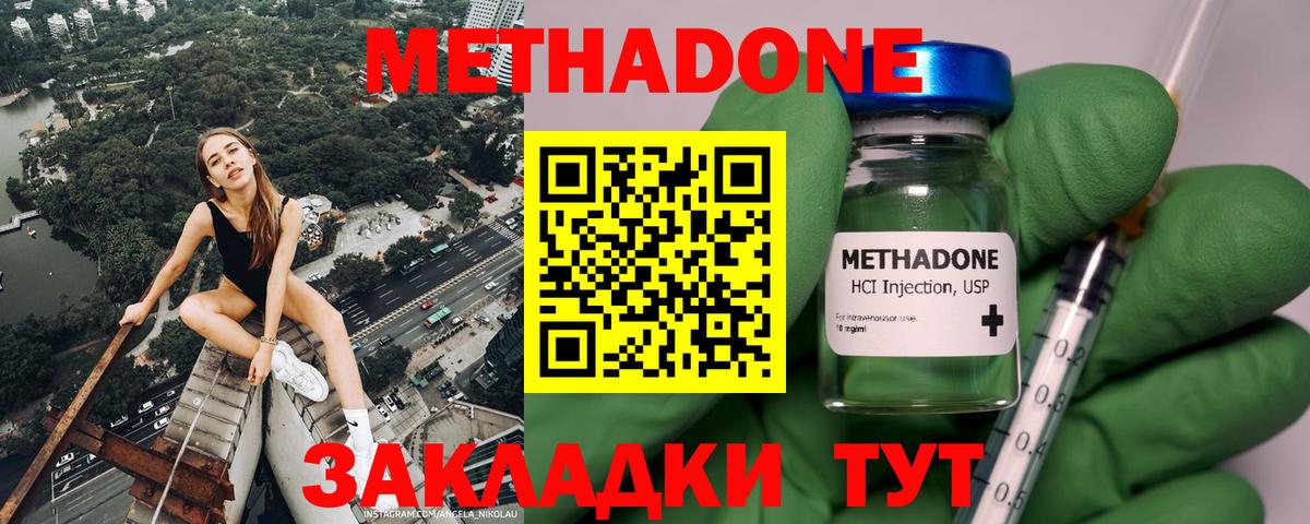 МЕТАДОН methadone Югорск